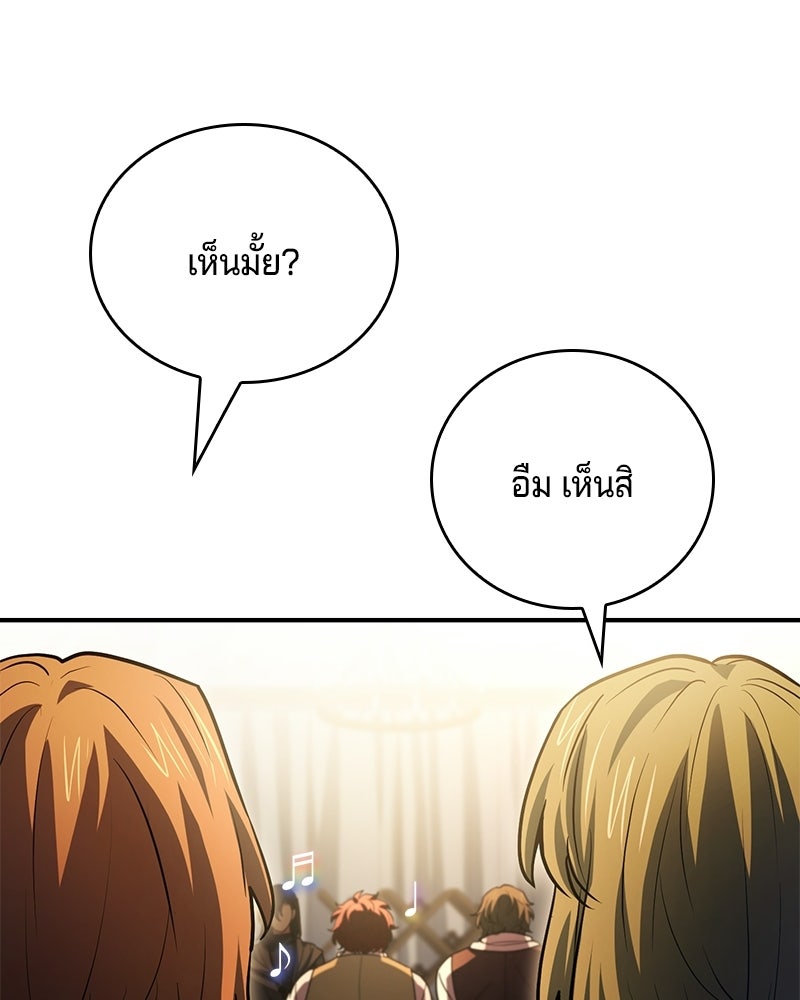 เจ้าชายแผนโบราณ - หน้า 53