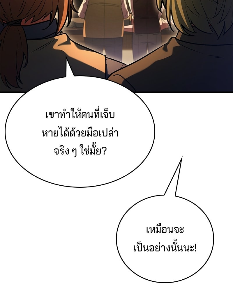 เจ้าชายแผนโบราณ - หน้า 54