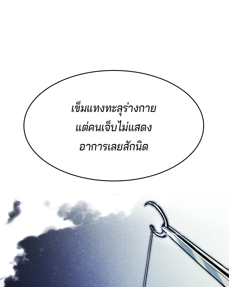 เจ้าชายแผนโบราณ - หน้า 55