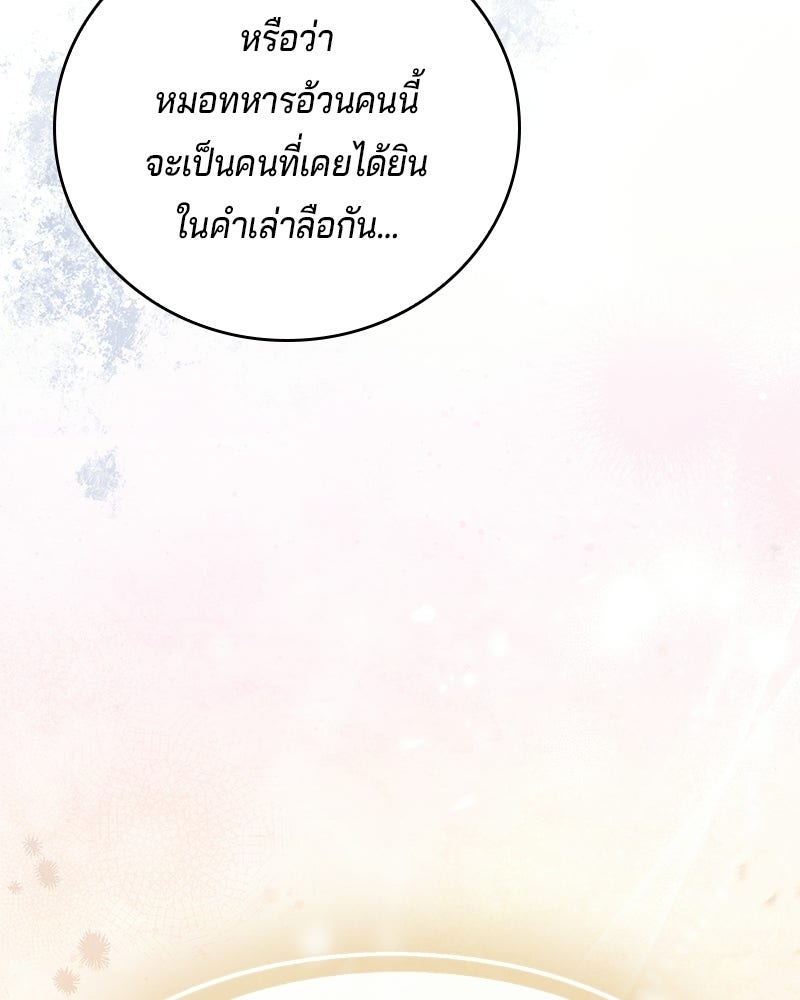 เจ้าชายแผนโบราณ - หน้า 58