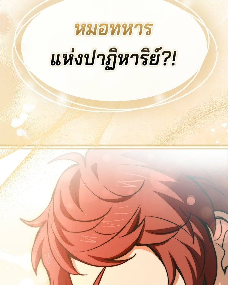 เจ้าชายแผนโบราณ - หน้า 59