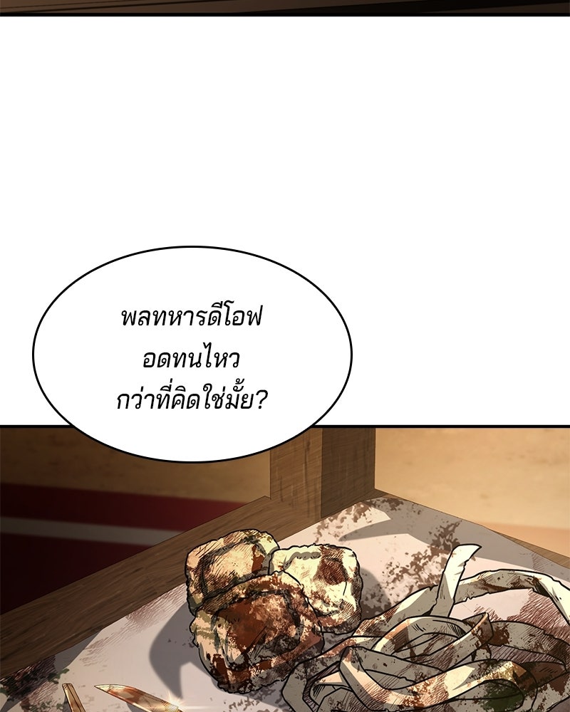 เจ้าชายแผนโบราณ - หน้า 63