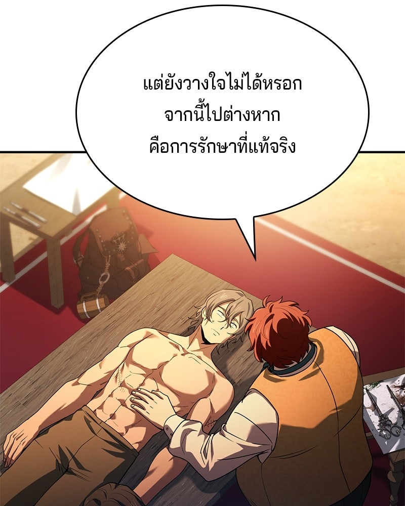 เจ้าชายแผนโบราณ - หน้า 65