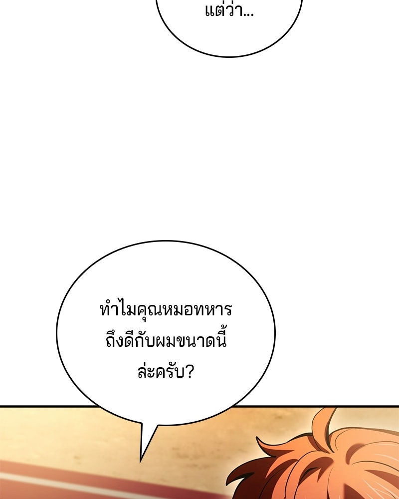 เจ้าชายแผนโบราณ - หน้า 68