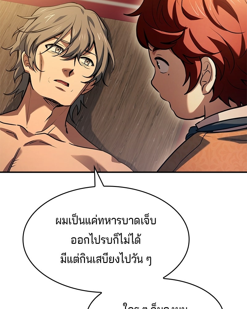 เจ้าชายแผนโบราณ - หน้า 69
