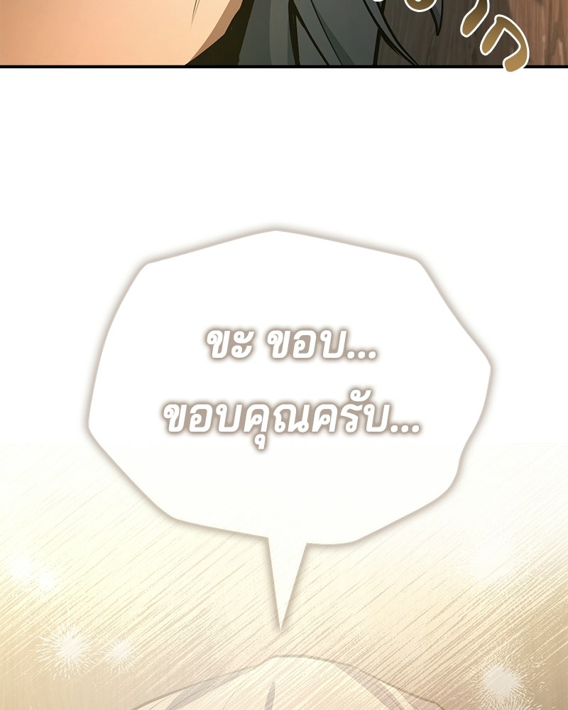 เจ้าชายแผนโบราณ - หน้า 76