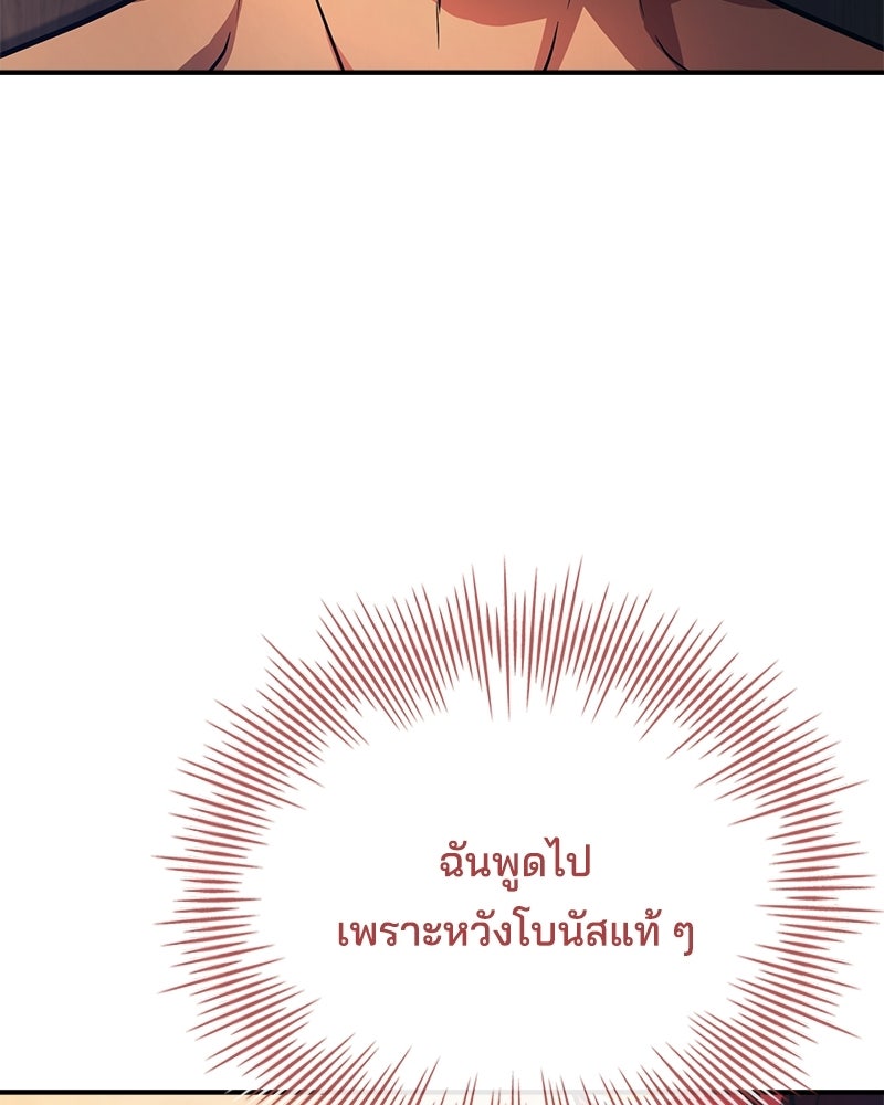 เจ้าชายแผนโบราณ - หน้า 78