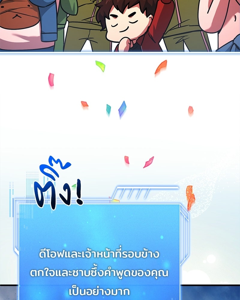 เจ้าชายแผนโบราณ - หน้า 87