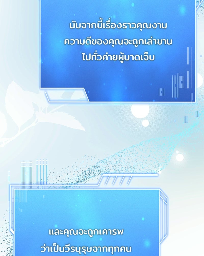 เจ้าชายแผนโบราณ - หน้า 89