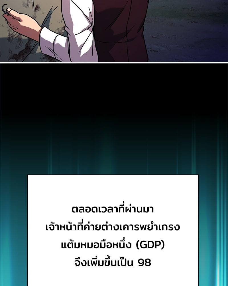 เจ้าชายแผนโบราณ - หน้า 98