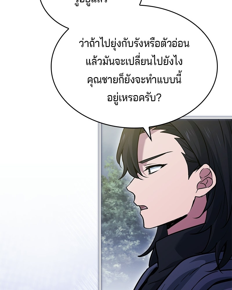 เจ้าชายแผนโบราณ - หน้า 30
