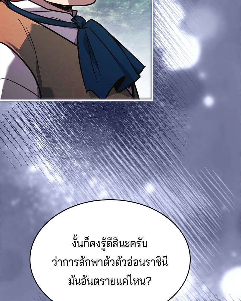 เจ้าชายแผนโบราณ - หน้า 32