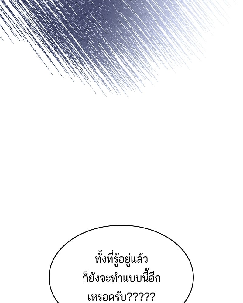 เจ้าชายแผนโบราณ - หน้า 35