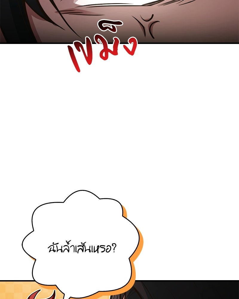 เจ้าชายแผนโบราณ - หน้า 40