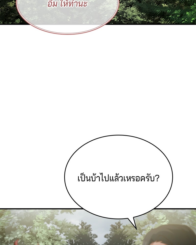 เจ้าชายแผนโบราณ - หน้า 44