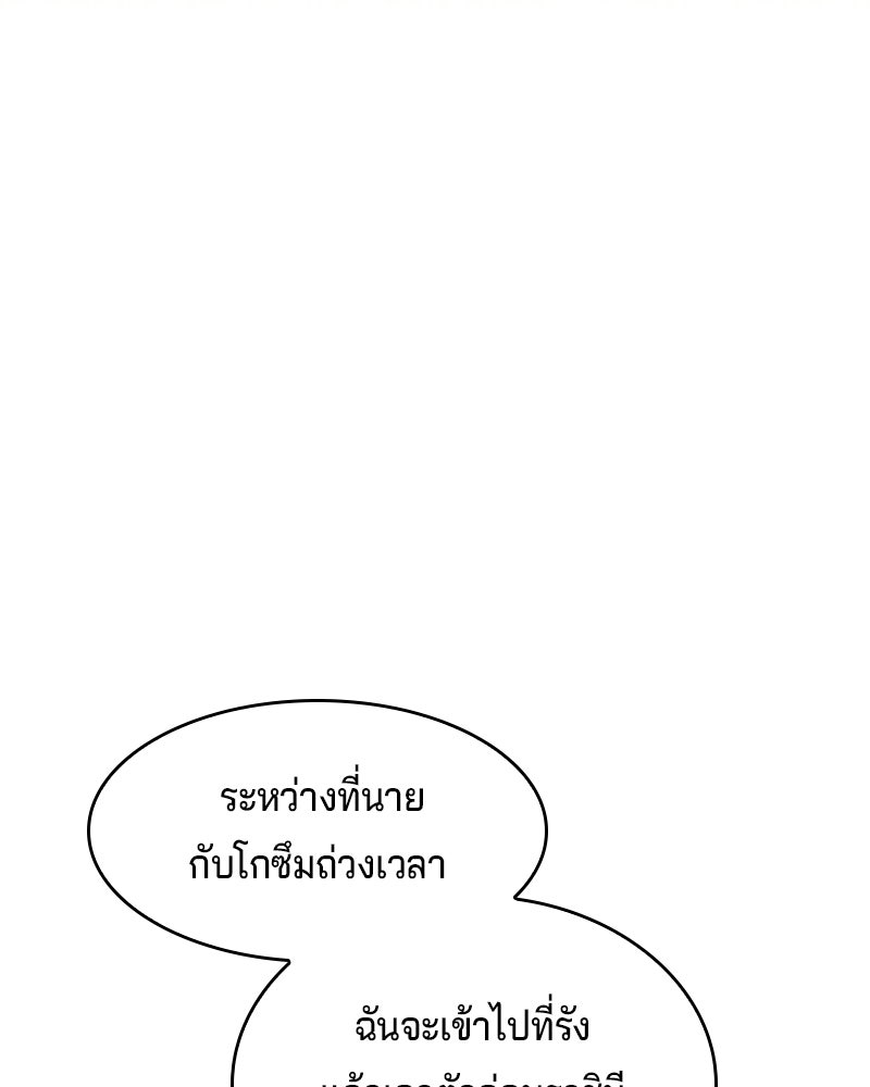 เจ้าชายแผนโบราณ - หน้า 64