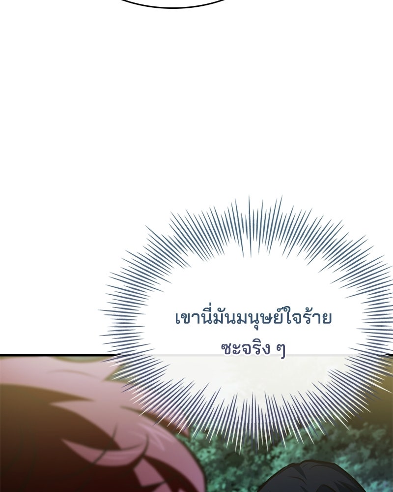 เจ้าชายแผนโบราณ - หน้า 71