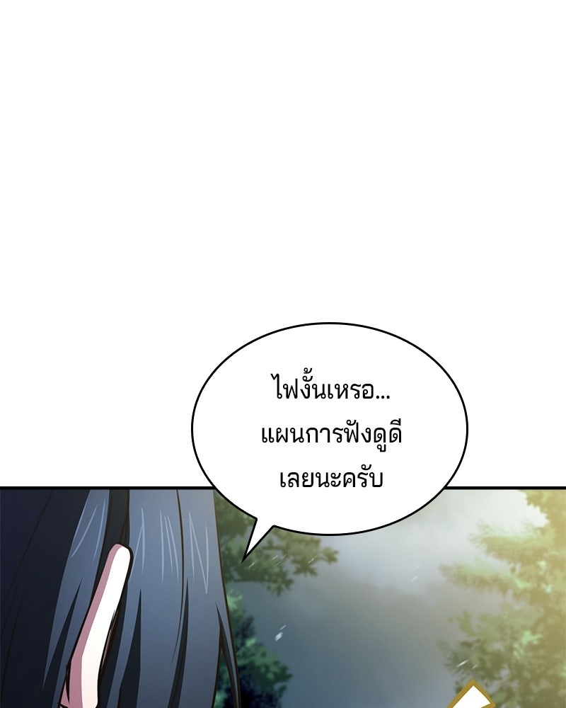 เจ้าชายแผนโบราณ - หน้า 73