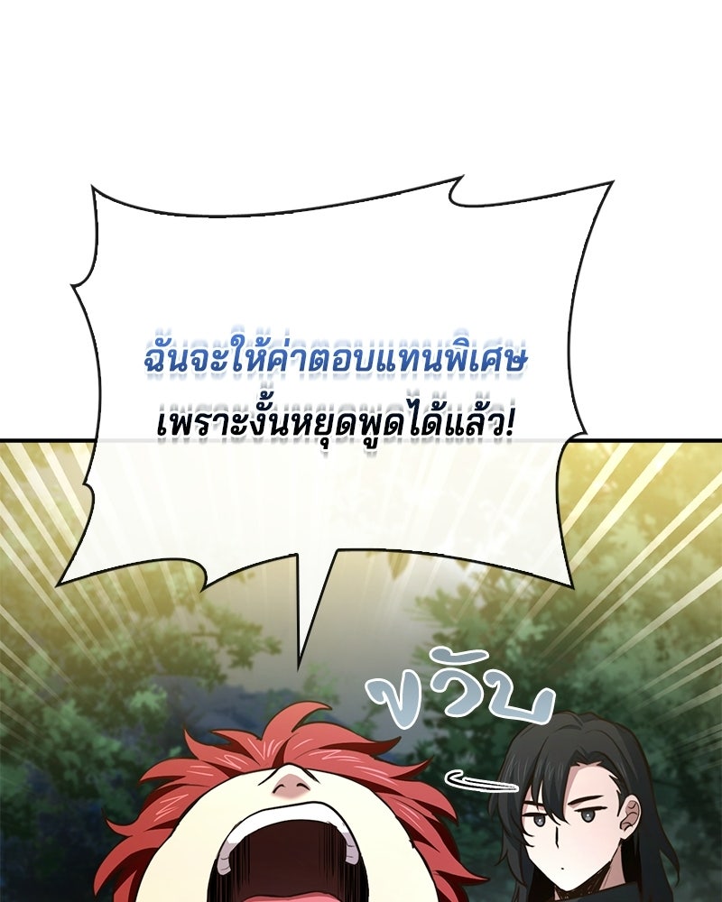 เจ้าชายแผนโบราณ - หน้า 76