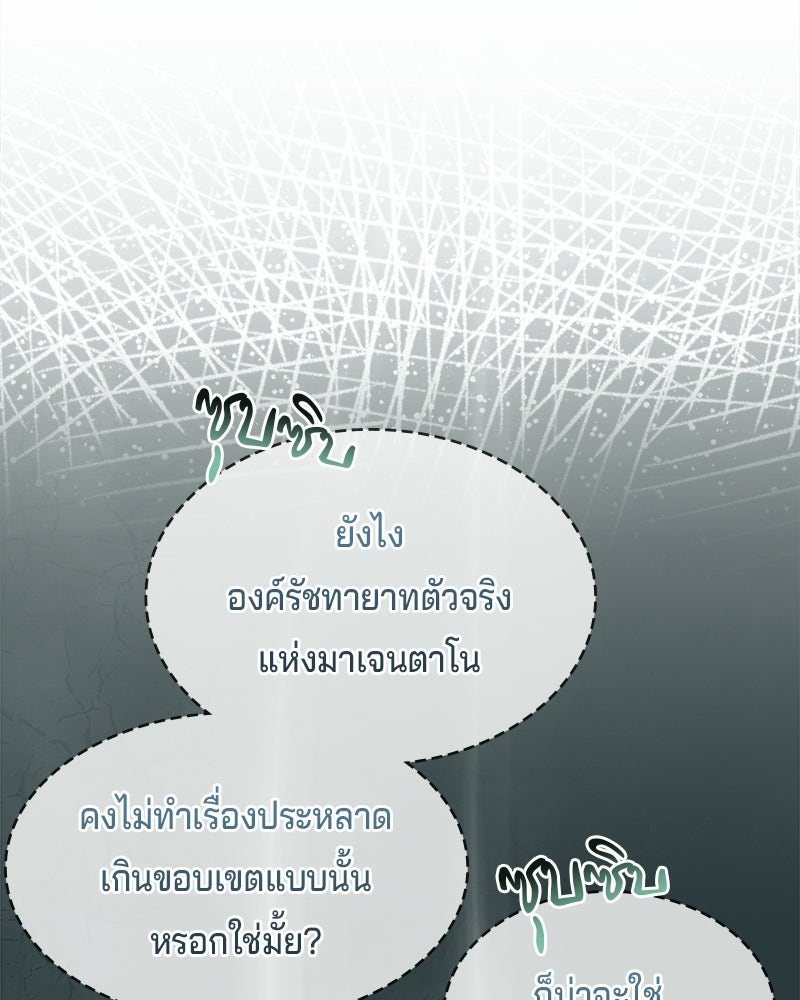 เจ้าชายแผนโบราณ - หน้า 79