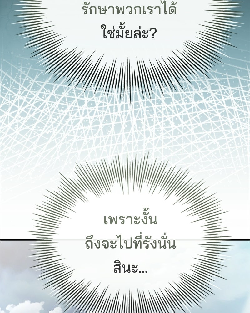 เจ้าชายแผนโบราณ - หน้า 83