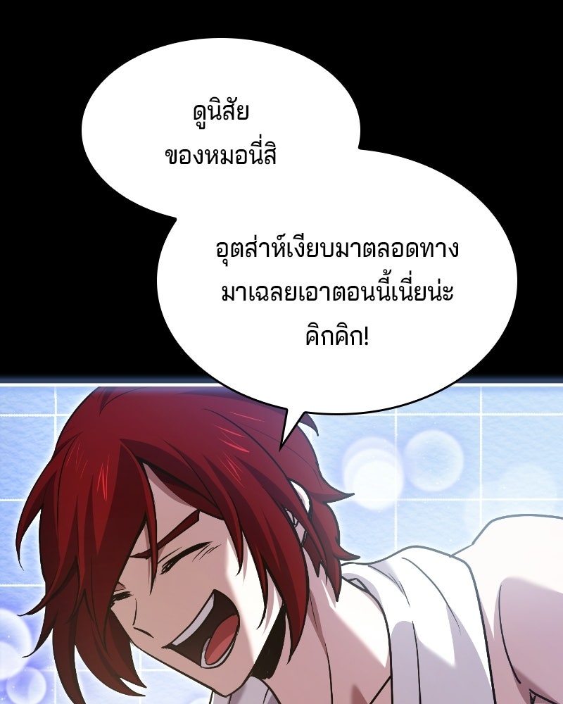 เจ้าชายแผนโบราณ - หน้า 9