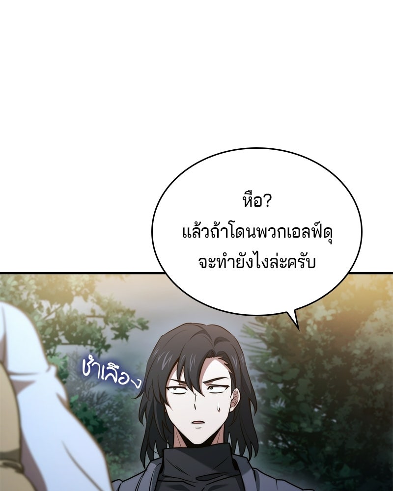 เจ้าชายแผนโบราณ - หน้า 136