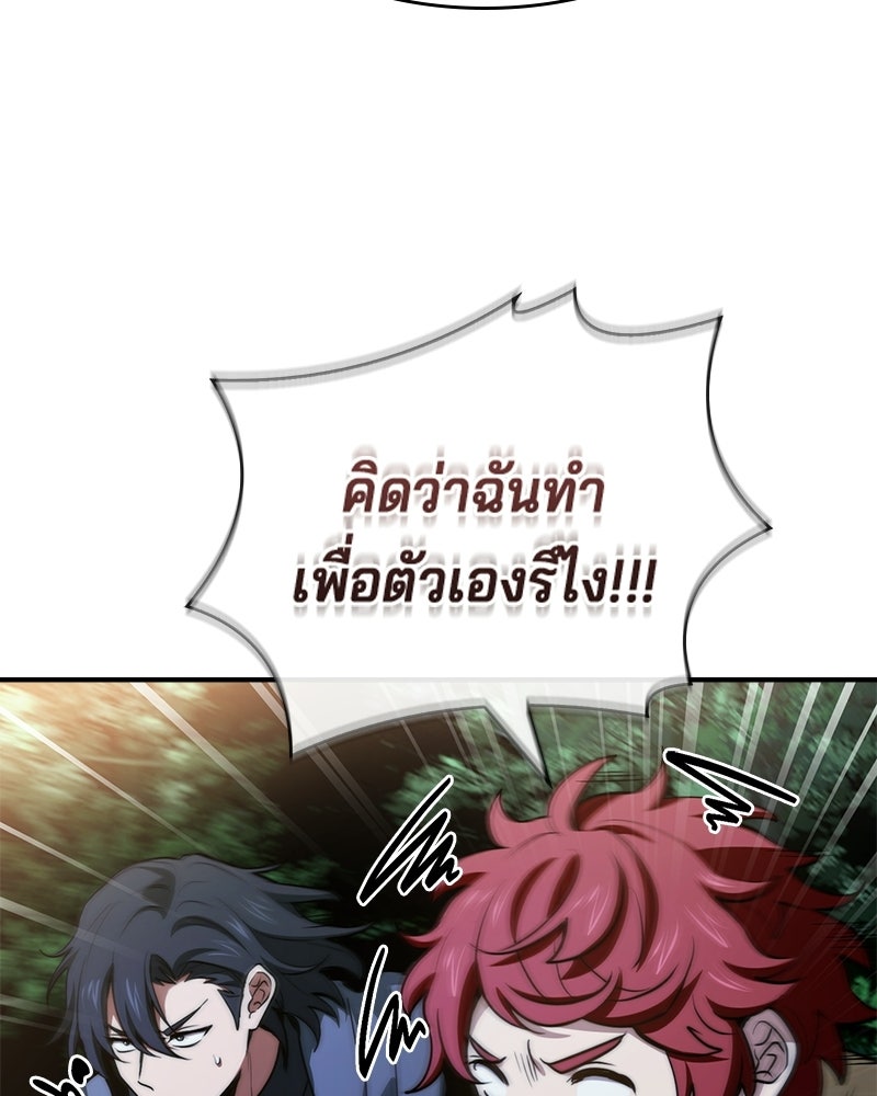 เจ้าชายแผนโบราณ - หน้า 33