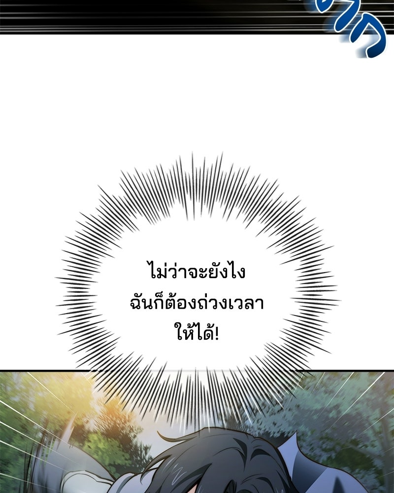 เจ้าชายแผนโบราณ - หน้า 36