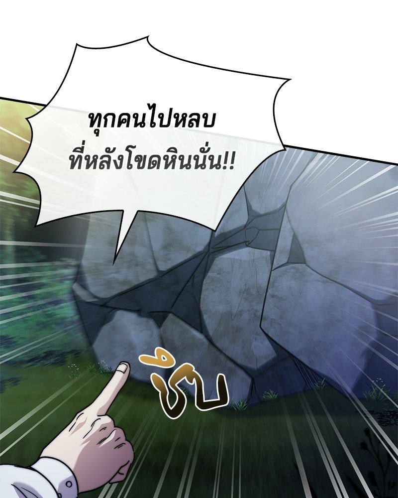 เจ้าชายแผนโบราณ - หน้า 44