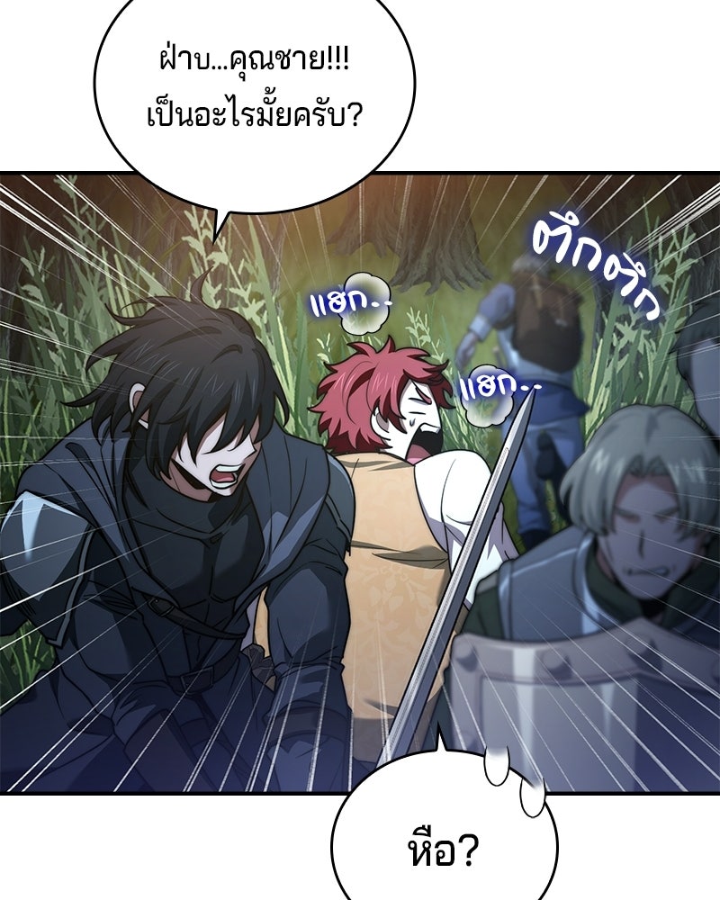 เจ้าชายแผนโบราณ - หน้า 74