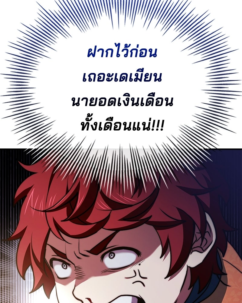 เจ้าชายแผนโบราณ - หน้า 83