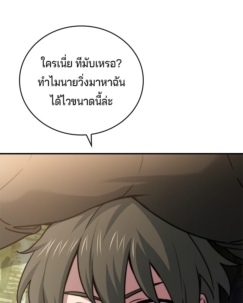 เจ้าชายแผนโบราณ - หน้า 86