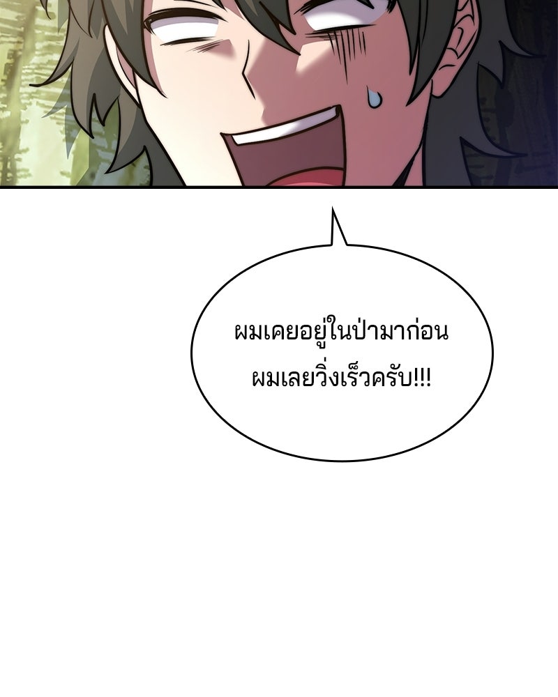 เจ้าชายแผนโบราณ - หน้า 87