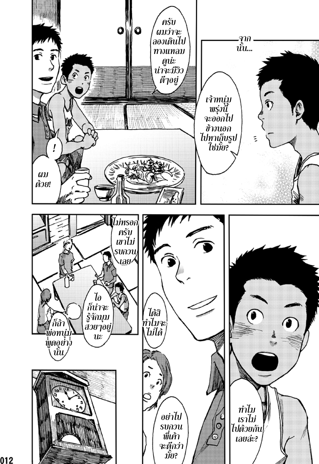 ตะวันลาลับ [BOX (Tsukumo Gou)] Saihate no Amrit - หน้า 10