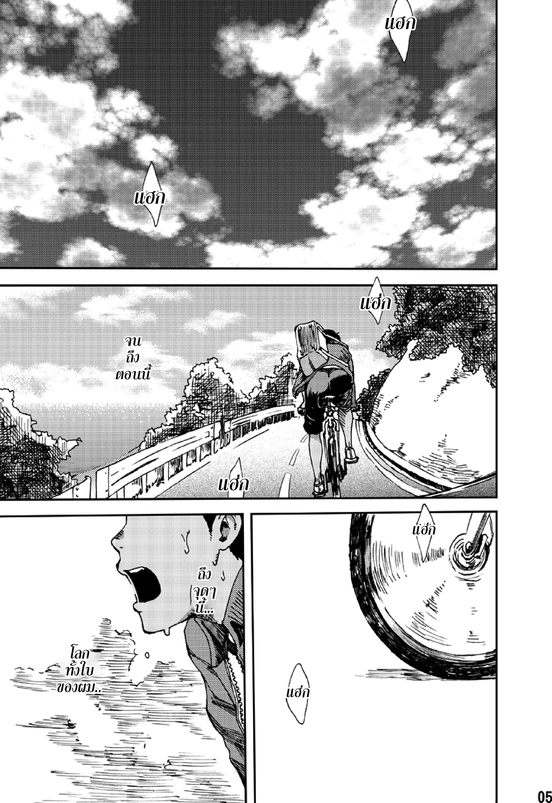 ตะวันลาลับ [BOX (Tsukumo Gou)] Saihate no Amrit - หน้า 3