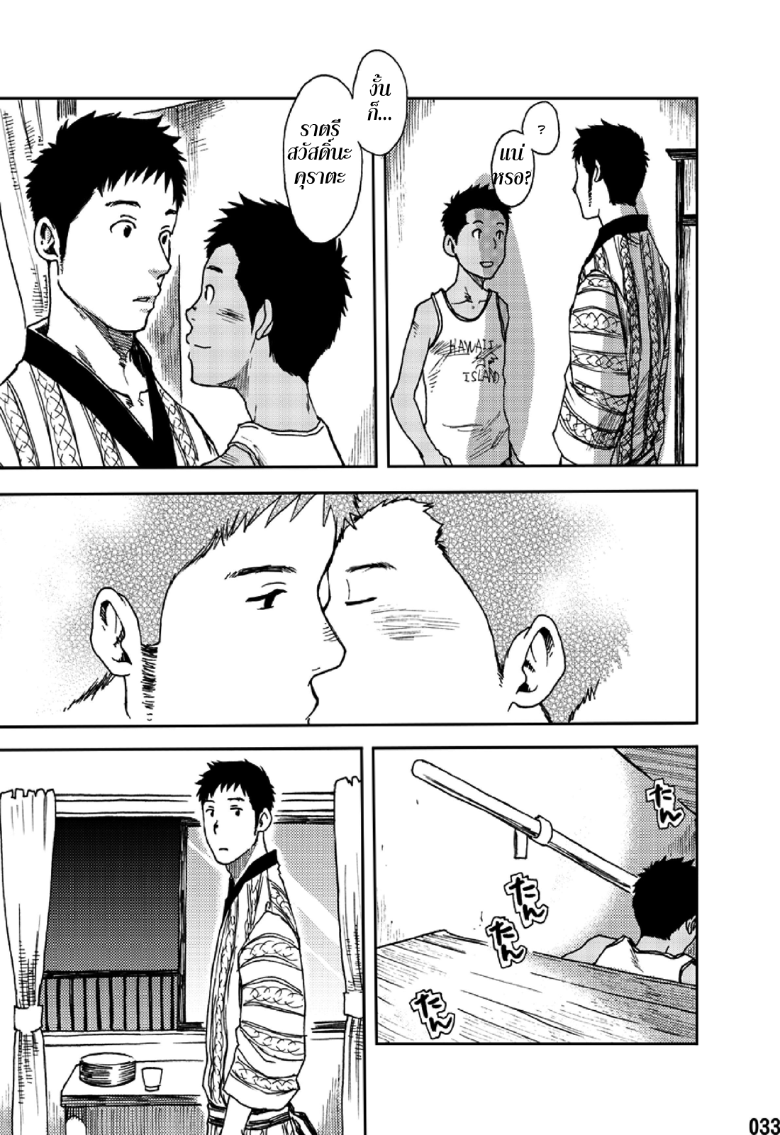 ตะวันลาลับ [BOX (Tsukumo Gou)] Saihate no Amrit - หน้า 31