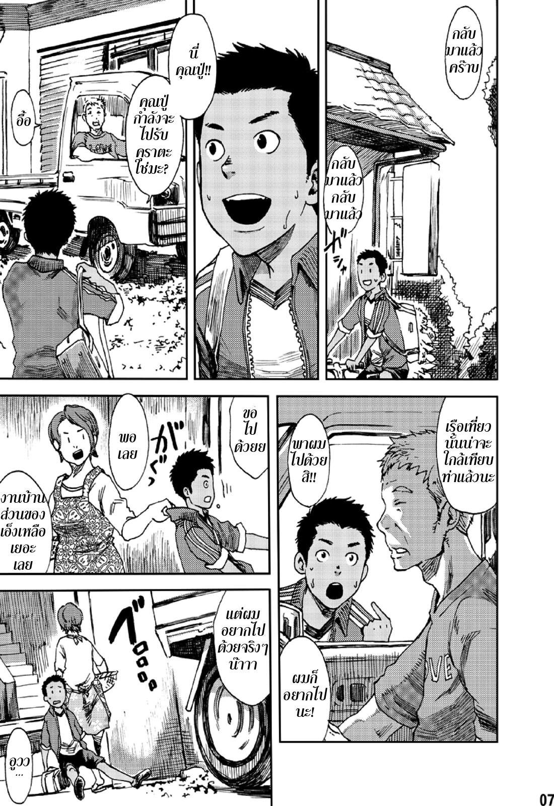 ตะวันลาลับ [BOX (Tsukumo Gou)] Saihate no Amrit - หน้า 5