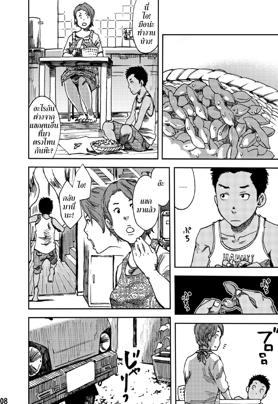 ตะวันลาลับ [BOX (Tsukumo Gou)] Saihate no Amrit - หน้า 6