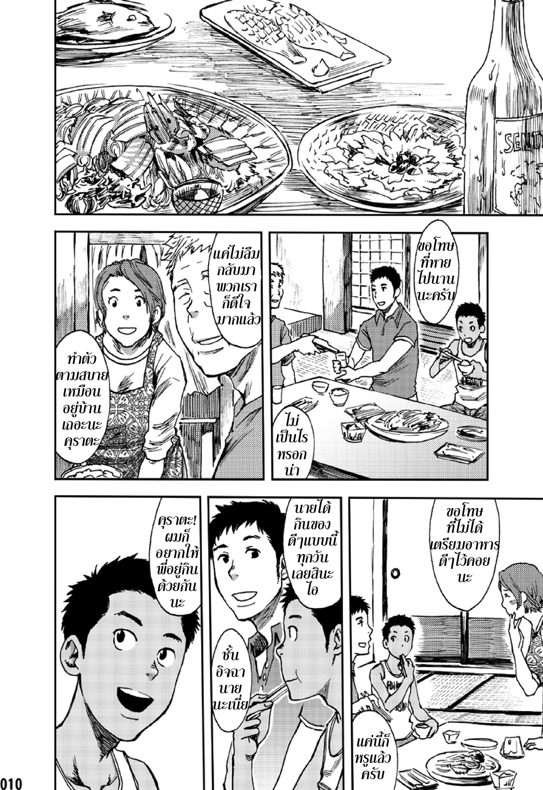ตะวันลาลับ [BOX (Tsukumo Gou)] Saihate no Amrit - หน้า 8