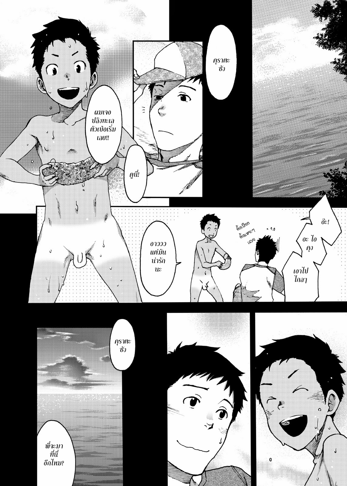 ตะวันลาลับ [BOX (Tsukumo Gou)] Saihate no Amrit - หน้า 6