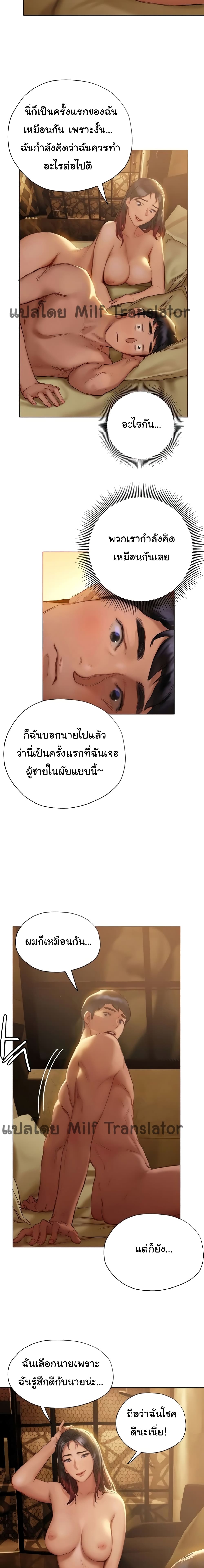 Understanding of Flirting - หน้า 14