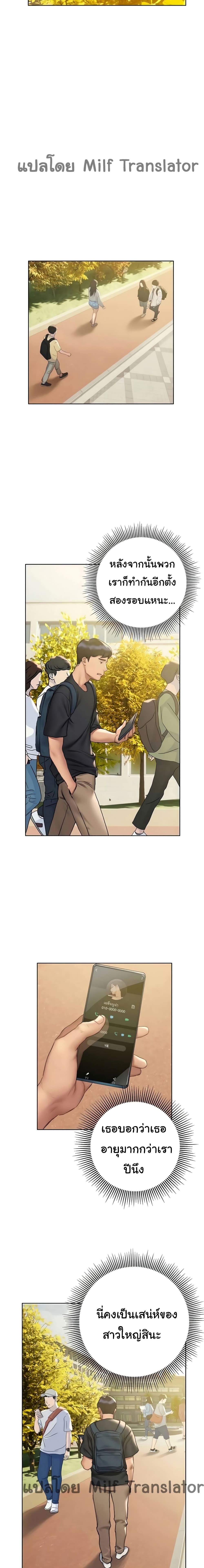 Understanding of Flirting - หน้า 19