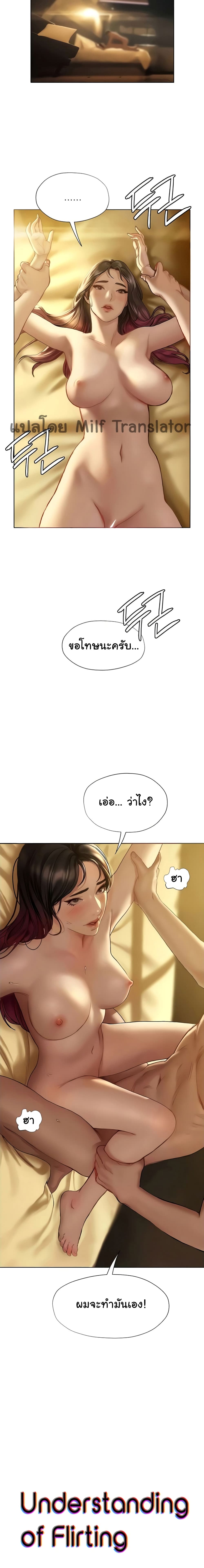 Understanding of Flirting - หน้า 2
