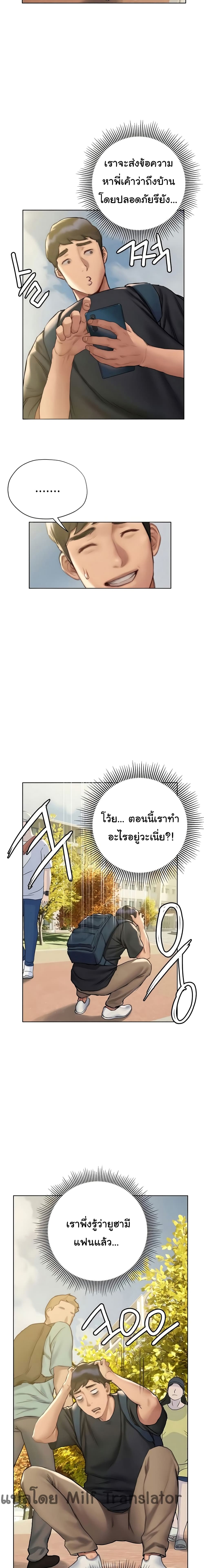Understanding of Flirting - หน้า 20