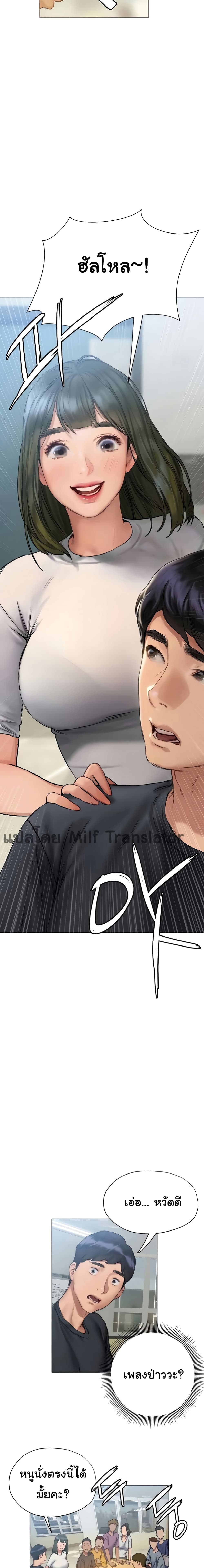 Understanding of Flirting - หน้า 23