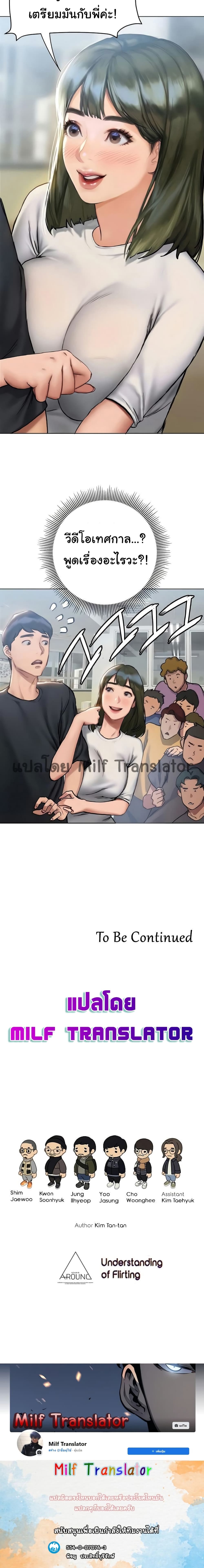 Understanding of Flirting - หน้า 25