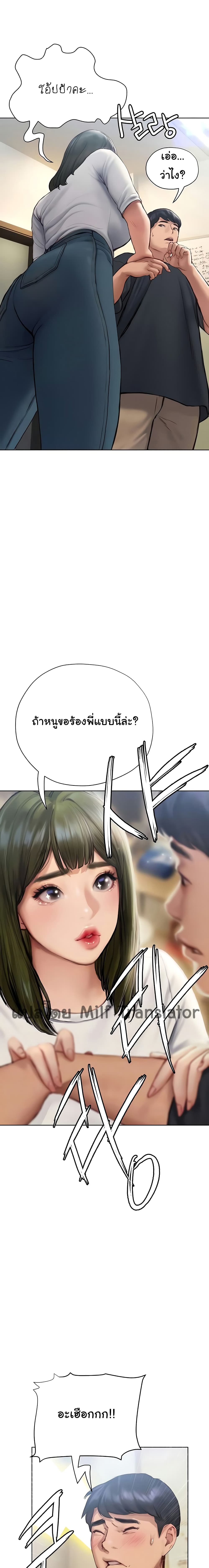 Understanding of Flirting - หน้า 6