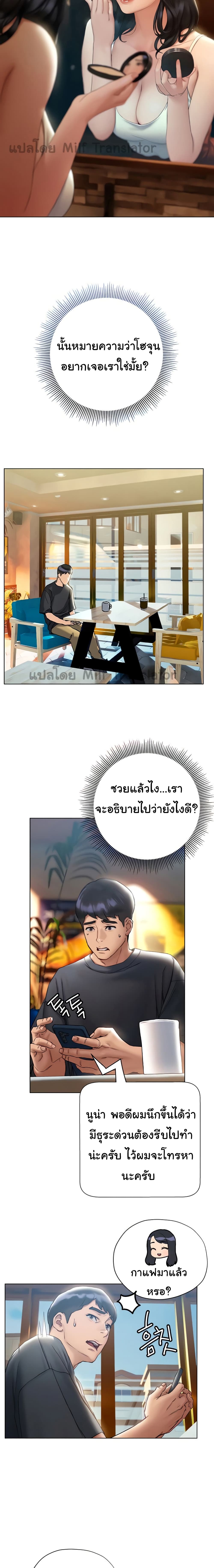 Understanding of Flirting - หน้า 12