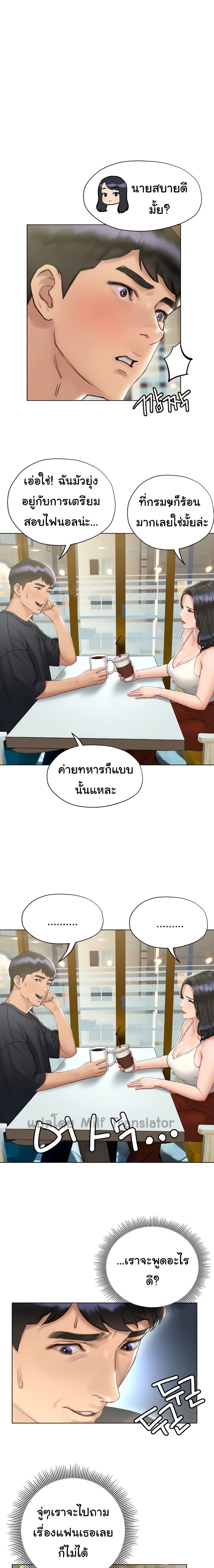 Understanding of Flirting - หน้า 14